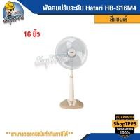 ราคา พัดลมปรับระดับ Hatari HB-S16M4 16นิ้ว (18784346939)