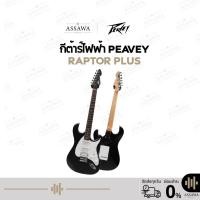 ราคา Peavey กีต้าร์ไฟฟ้า Peavey Raptor Plus กีต้าร์ไฟฟ้า คอไม้เมเปิล 21 Fret สีดำด้าน Black Matte (41458977942)