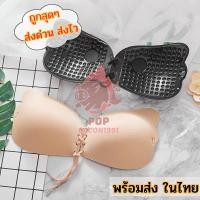 ราคา บราปีกนก เชือกรูด ทรงปีกผีเสื้อ กาวเหนียว 2 เท่า กันน้ำได้ ของพร้อมส่งตลอดคะ ติดทน อกชิด pb99 (24122594117)