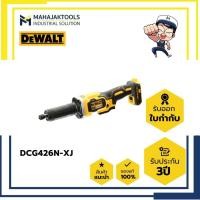 ราคา DCG426N-XJ เครื่องเจียร์คอตรงไร้สาย DEWALT 18V (เครื่องเปล่า) (25314236853)