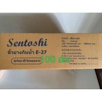 ราคา ลัง100ชิ้น ขั้วห้อย ขั้วยาง ขั้วเกลียว E27 ขั้วไฟ sentoshi สีขาว , สีดำ (25489007493)