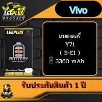 ราคา แบตเตอรี่ LEEPLUS Vivo รุ่น Y71 ( B-E1 ) รับประกันสินค้า 1 ปี (56908954807)