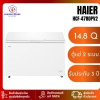 ราคา Haier รุ่น HCF-478DP ตู้แช่แข็งฝาทึบ New ขนาด 14.8 คิว HCF478DP (42408239429)