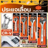 ราคา แท้ ส่งด่วนPUMPKIN ประแจเลื่อน ชุบขาว งานหนัก ผลิตจาก l-beam เหล็กกล้าคาร์บอน ปากประแจชุบแข็ง มีขนาดให้เลือก 6-15นิ้ว (11773701526)