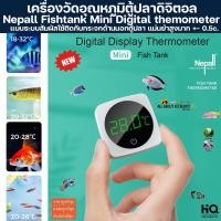 ราคา YEE Nepall Thermometer เครื่องวัดอุณหภูมิตู้ปลาดิจิตอล แบบระบบสัมผัส ใช้ติดกับกระจกด้านนอกตู้ปลา อุณหภูมิ ตู้ปลา ปลา (24352271978)