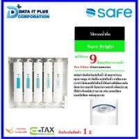 ราคา SAFE ชุดไส้กรองเครื่องกรองน้ำดื่ม รุ่น SURE BRIGHT (16695629089)