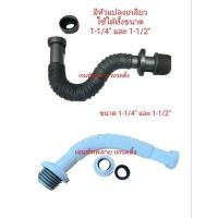 ราคา ท่อย่นพีแทรป P-TRAP ท่อย่นอเนกประสงค์ SB K-122 ใช้กับสะดือ 1-1/4" และ 1-1/2" (7794813623)