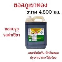 ราคา ซอสภูเขาทอง ซอสฝาเขียว 4,800 มล. ซอสปรุงรส ซอสภูเขาทองฝาเขียว ซอสปรุงรสฝาเขียว ปรุงรสอาหารอร่อย (57611670574)