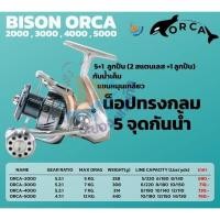 ราคา รอกสปินนิ่ง BISON รุ่น ORCA ปี 2024 เบอร์ 800/2000/3000/4000/5000 (29617948578)