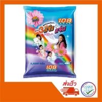ราคา 108 shop ผงซักฟอก 3,500g.(1ถุง) (920981119)