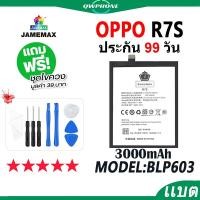 ราคา แบตโทรศัพท์มือถือ OPPO R7S JAMEMAX แบตเตอรี่ oppor7s Battery Model BLP603 แบตแท้ ฟรีชุดไขควง（3000mAh） (22944532639)