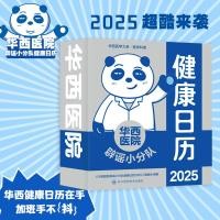 ราคา 2025 ปฏิทินเสริม Huaxi โรงพยาบาล Ballad-Proof Squad ปฏิทินเพื่อสุขภาพ Dunhuang ปฏิทินเมืองต้องห้าม ปฏิทิน bi Zoo สิ่งที่ดี Gone กล่องของขวัญ Zhanlu ปฏิทิน Lego (49064582689)