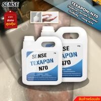 ราคา SENSE หัวเชื้อแชมพู N70 Texapon N70 ขนาด 1-5 KG สินค้าพร้อมจัดส่ง+++ (21877232155)