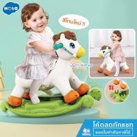 ราคา ❤️ ของแท้ ❤️ 3in1 ม้าโยกและม้าขาไถ Happy Rocking Pony ยี่ห้อ HOLA รถม้าเด็ก โยกเยก ขาไถ (16070930824)