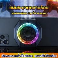 ราคา จัดส่งจากประเทศไทย เหมาะสำหรับBlack Shark Magnetic Cooler 5Pro Magnetic Phone Cooler Fast Cooling/ 30W /45°C Heat Reduci (46457623239)