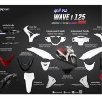 ราคา ชุดสี Wave 125led (ปี2020) สีขาว-แดง แท้ศูนย์ฮอนด้า (14697973291)