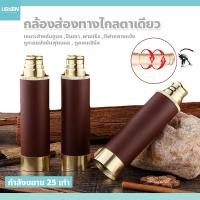 ราคา usboon กล้องส่องทางไกล ตาเดียว พร้อมกระเป๋าหนัง ขนาดเล็ก น้ำหนักเบา พกพาง่าย (24184737406)