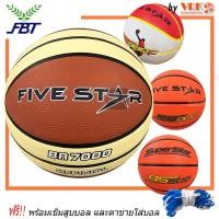 ราคา FBT บาสเกตบอล ยาง Fivestar BS900 / BS980 / BR7000 - พร้อมเข็มสูบบอลและตาข่าย (21658166136)