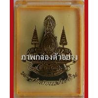 ราคา พระกำลังแผ่นดิน พิมพ์ใหญ่ มวลสารจิตรลดา ในหลวงครองราชครบ 50 พรรษา พ.ศ. 2539 พร้อมกล่องเดิม (11539777765)