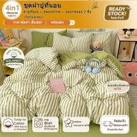ราคา ชุดเครื่องนอน4ชิ้น ผ้าฝ้ายบริสุทธิ์ พร้อมส่ง ขนาด3ฟุต 5ฟุต 6ฟุต ผ้าปูที่นอน ปลอกผ้านวม ปลอกหมอน2ใบ ลายสก๊อตสีเหลืองน่ารัก (55960984332)