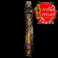 ราคา ตะกรุดหนังงู หลวงปู่แถว อาจาริโย (9366996436)
