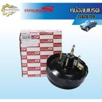 ราคา หม้อลมเบรคชั้นครึ่ง Immobilizers ใช้สำหรับรถ ISUZU TFR (1369147406)