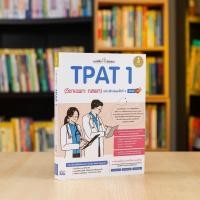 ราคา แนะวิธีคิดพิชิตสอบ TPAT 1 (วิชาเฉพาะ กสพท) ฉบับปรับปรุงครั้งที่ 4 มั่นใจเต็ม 100 (58060699391)