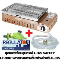 ราคา LUCKY FLAME LF-90GT XL เตาย่าง เตาปิ้งย่าง เตาแก๊สปิ้งย่างอินฟราเรด เตาแก๊ส ใช้กับแก๊ส LPG เท่านั้น (10762455852)