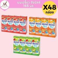 ราคา (ยกลัง 48 กล่อง)ดัชมิลล์ นมเปรี้ยวUHT 165-180 มล. รสสตอเบอร์รี่ ส้ม ผลไม้รวม (27292455762)
