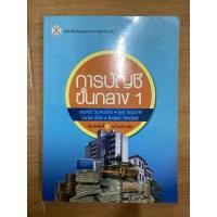 ราคา การบัญชีขั้นกลาง1 มือสอง (25790538357)