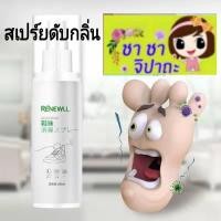 ราคา สเปร์ยฉีดเท้าดับกลิ่นฆ่าเชื้อโรค (6681160886)