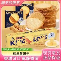 ราคา 2026 สินค้าใหม่ Kings สรรเสริญเนยถั่วบิสกิตเนยถั่วแซนวิชเครปชนิดบรรจุกล่องถั่วลิสงแซนวิชบิสกิตขนมสบายๆ ks0780.th20260629 (48363071272)