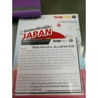 ราคา sim true Travel Japan (2333565559)