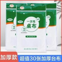 ราคา | ผ้าใบกันฝน | 【ผ้าปูโต๊ะ】 ☂ผ้าปูโต๊ะบีมทิ้งทิ้งทิ้งกันน้ํามันกันน้ําหนาสีแดงปีใหม่แต่งงานเสื่อไวน์วงยืดหยุ่นผ้าปูโต๊ะกลม✬ (47913495088)