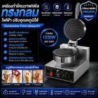 ราคา ใหม่ เครื่องทําวาฟเฟิลทรงกลมไฟฟ้า – เครื่องปรับอุณหภูมิสําหรับม้วนทองสไตล์ไทย, โคนไอศกรีม & ขนมอบกรอบ (220โวลต์) (40383065546)