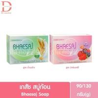 ราคา เภสัช สบู่ก้อน 90/130g. Bhaesaj Soap (11061301374)