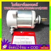 ราคา QA ไดสตาร์ทเดิม WAVE 125 WAVE 125i/s DREAM 125 MSX 125 350CC ไดสตาร์ท สำหรับ เวฟ125ไอ ไดสตาร์ทแต่ง (42472234310)