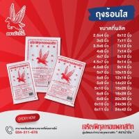 ราคา (1แพค) ถุงร้อน PP ตราม้าบิน ถุงPP ถุงข้าว ถุงแกง ถุงใส่กับข้าว (3316635877)