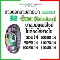 ราคา ยางขอบ14ยางนอกมอเตอร์ไซค์แบบไม่ใช้ยางใน tubeless ยางเรเดียลขอบ14 ลายสายฟ้า scoopy-i mio click ยางfino Goodride #thepisut (25851706357)