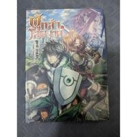 ราคา นิยาย (LN) ผู้กล้าโล่ผงาด 1-11 #ไลท์โนเวล #Lightnovel #นิยายชุด #ผู้กล้าโล่ #นิยาย (20378631056)