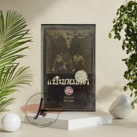 ราคา คาราบาว อัลบั้ม แป๊ะขายขวด เทปคาสเซ็ต เทปคาสเซ็ท cassette tape เทปเพลงไทย (53509211101)