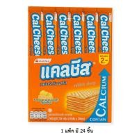 ราคา แคลชีส ( CalCheese ) เวเฟอร์ครีมรสชีส 8.5 กรัม แพ็ค 24 ชิ้น (11704911833)