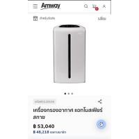 ราคา Amway Atmosphere Sky เครื่องกรองอากาศแอมเวย์ (17092337247)
