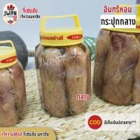 ราคา ปลาอินทรีหอมในน้ำมันพืช อินทรีกระปุกกลาง อินทรีย์เค็ม อินทรีย์ในน้ำมัน กระปุกกลาง 620 กรัม (9331057686)