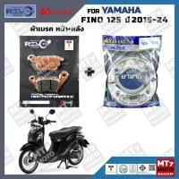 ราคา ผ้าเบรค YAMAHA FINO125 ปี2015-24 YASAKI REVOTEQ/SUPER แท้ (29466566815)