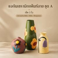 ราคา แจกันเซรามิกเพ้นท์ลายดอกไม้สไตล์นอร์ดิก (51260965691)