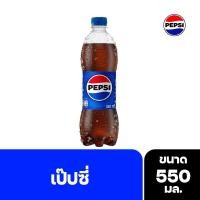 ราคา [สินค้าส่งด่วน] เป๊ปซี่ ขวด 550 มล. เครื่องดื่มน้ำอัดลม PEPSI 550ML (47661294732)