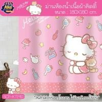 ราคา ม่านห้องน้ำเนื้อผ้า คิตตี้ ขนาด 180x180 cm. OL/SCP-KT19/S1 (22207159031)
