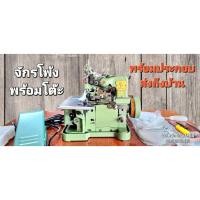 ราคา จักรโพ้งเล็ก 3เส้น ASWINแท้สีเขียว รวมโต๊ะมีมอเตอร์ในคัว,เสาตั้งด้ายอย่างดี พร้อมประกอบส่งถึงบ้าน ของแถมครบชุด (28817695184)