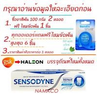 ราคา Sensodyne toothpaste Repair & Protect 100g เซ็นโซดายน์ยาสีฟันรีแพร์แอนด์โพรเทคท์100กรัม (1715736278)